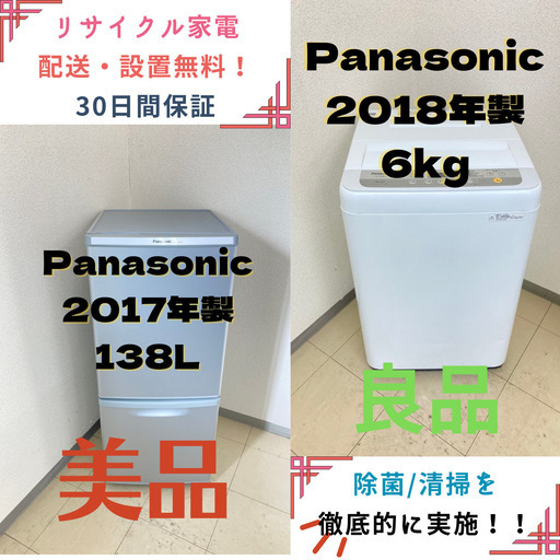 【!!地域限定送料無料!!】中古家電2点セット Panasonic冷蔵庫138L+Panasonic洗濯機6kg