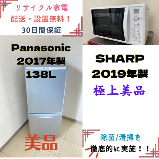 【地域限定送料無料】中古家電2点セット Panasonic冷蔵庫138L+SHARPオーブンレンジ