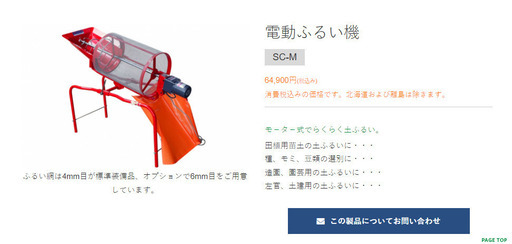 土ふるい機 SC-M： 電動型 回転式 (みのる産業） - 大阪府のその他