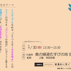 おとなの仏教サロン「歎異抄に学ぶ『なぜいきる』」令和４年１月②