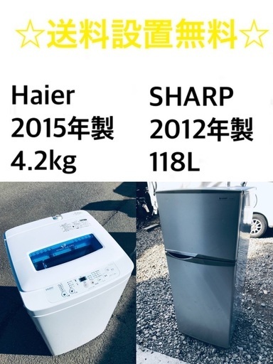 ★送料・設置無料★新生活応援・家電セット！✨冷蔵庫・洗濯機 2点セット✨