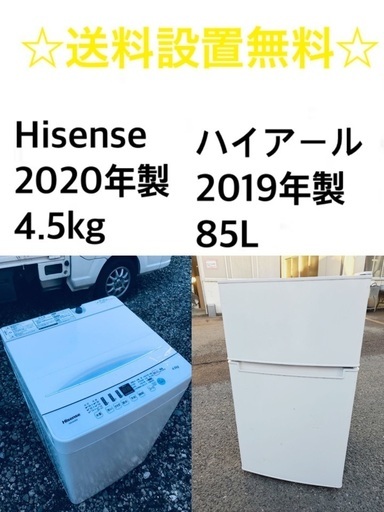 ★送料・設置無料★  高年式✨家電セット✨ 冷蔵庫・洗濯機 2点セット