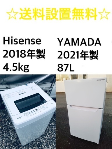 ★送料・設置無料★  高年式✨✨家電セット✨ 冷蔵庫・洗濯機 2点セット