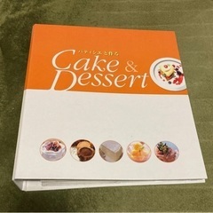 【ディアゴスティーニ】ケーキ&デザートレシピ