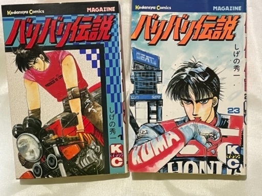 講談社 バリバリ伝説 1巻 23巻 23冊 ハヤシ 仙北町のマンガ コミック アニメの中古あげます 譲ります ジモティーで不用品の処分