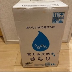 【ネット決済】うるのん 富士の天然水 さらり