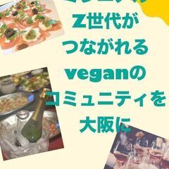 1/30✩.*˚ヴィーガンlunch会✩.*˚大阪市住之江区