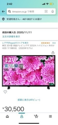 TOSHIBA 32型テレビ