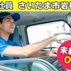 【未経験者歓迎】2t平トラックドライバー/準中型免許以上/未経験...