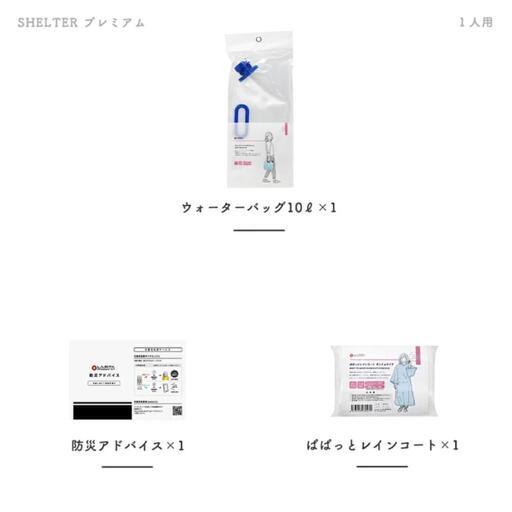 再投稿】防災にも使える キャンピングシェル（値引き額が最も低い方に