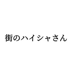 ２トン、４トンクラスの中型トラック！！！！