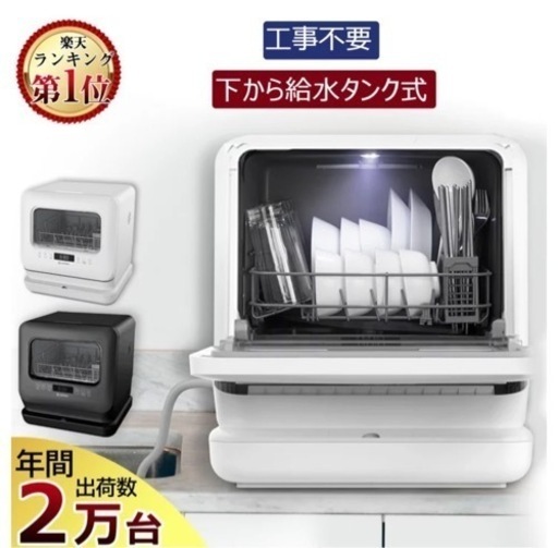 引越しのため3/19までのお取引★工事不要　食洗機　食器洗い乾燥機　除菌　MooSoo MX10  除菌率99.99%  節水　節電