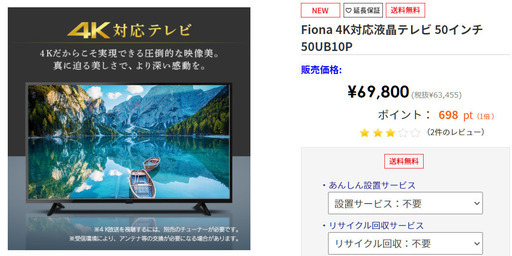 【新品未使用品】値下げしました！ アイリスオーヤマ 50インチ 4K液晶テレビ 新品価格69,800円 → 42,000円 2020年製 型番 50UB10P