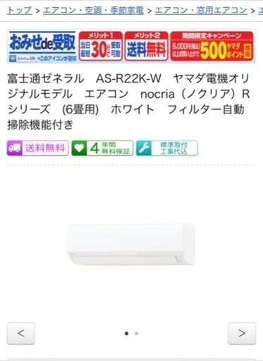 【富士通ゼネラル】　nocria　Rシリーズ　AS-R22K-W　エアコン　(6畳用)