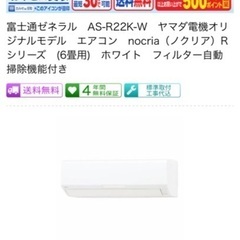 【富士通ゼネラル】　nocria　Rシリーズ　AS-R22K-W...