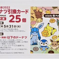 ★ 未使用 !!! ★ ミスド 福袋 2022 ★ ● ドーナツ...