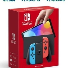 【ネット決済】★未使用★ Nintendo Switch 有機E...