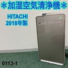 ご来店限定】＊日立 加湿空気清浄機 クリエア 2018年製＊0112-1