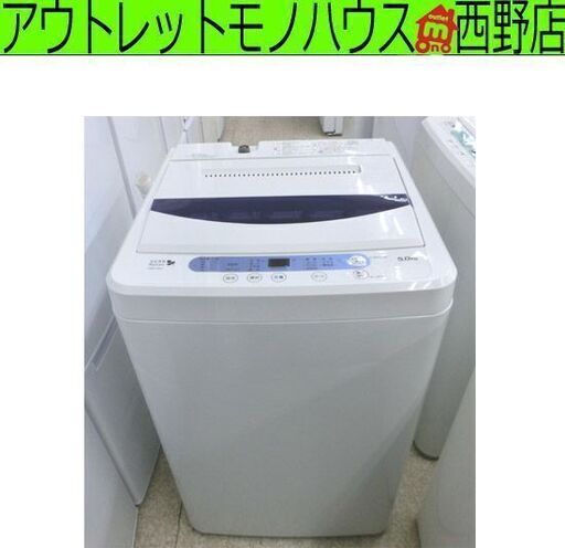 洗濯機 5.0Kg 2015年製 ハーブリラックス スレ多め 5kg 札幌 西野店