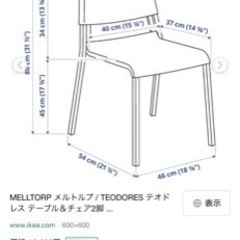 【お取引決定】IKEA ダイニングチェア MELLTORP 