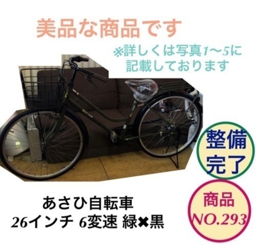 あさひ自転車 ママチャリ後輪