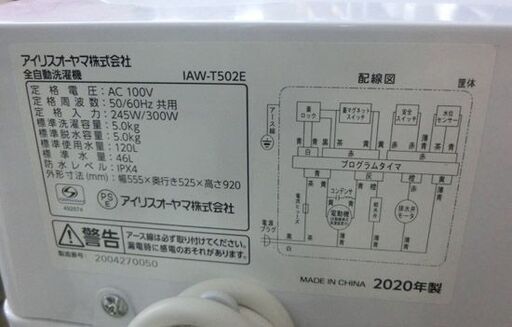 洗濯機 5.0kg 2020年製 アイリスオーヤマ IAW-T502E 柔軟剤のニオイあり 外観キレイ IRIS OHYAMA 札幌 西野店