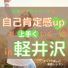 ※中止　【軽井沢町】やりたいことがあるのに気づいたら時間がない！...