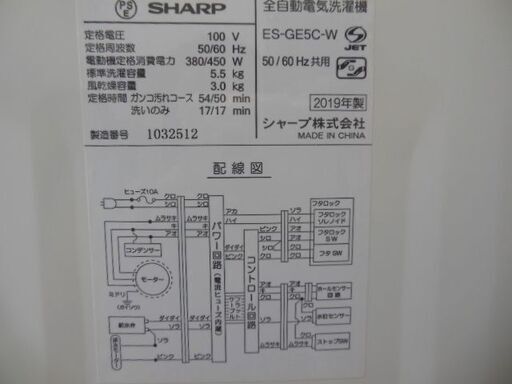 SHARP　洗濯機　ES-GE5C　2019年製　中古品
