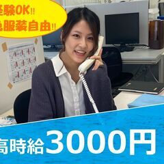 [A][P]電力会社のコールセンタースタッフ◇高時給1800円◇...