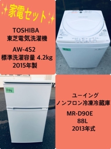 特割引価格★生活家電2点セット【洗濯機・冷蔵庫】その他在庫多数❗️