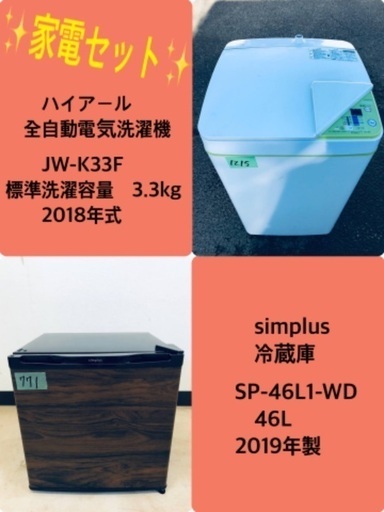 2019年製❗️特割引価格★生活家電2点セット【洗濯機・冷蔵庫】その他在庫多数❗️