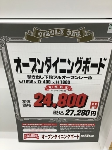 KM-41【ご来店頂ける方限定】オープンダイニングボード　白