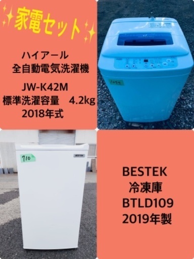 2019年製❗️割引価格★生活家電2点セット【洗濯機・冷蔵庫】その他在庫多数❗️