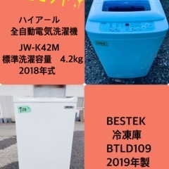 2019年製❗️割引価格★生活家電2点セット【洗濯機・冷蔵庫】そ...