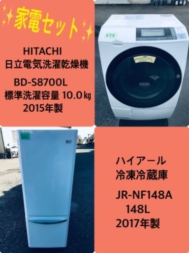 10.0㎏❗️送料無料❗️特割引価格★生活家電2点セット【洗濯機・冷蔵庫】