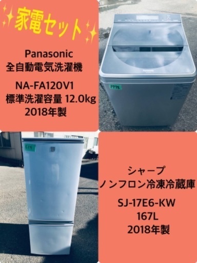 12.0kg ❗️送料設置無料❗️特割引価格★生活家電2点セット【洗濯機・冷蔵庫】