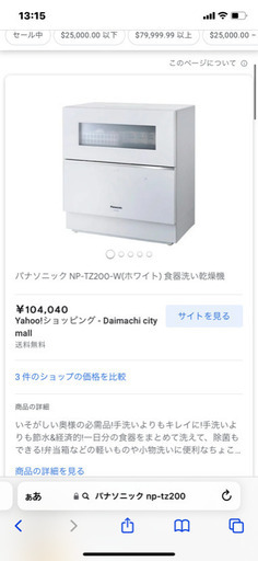 本日限定値下 66666円 Panasonic パナソニック 食洗機 食器洗浄機 NP-TZ200-W 美品 2019年製 使用期間 1年弱 食器洗い乾燥 ２