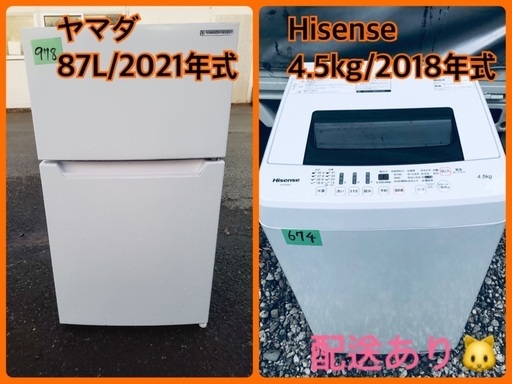 ⭐️2021年式⭐️ 限界価格挑戦！！新生活家電♬♬洗濯機/冷蔵庫♬
