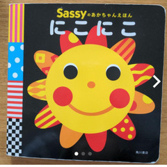 Sassy 絵本にこにこ&がぉー！　2冊セット