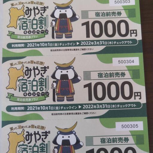宮城県民割チケット20000円南三陸観洋 宮城県民割チケット20000円南三陸観洋