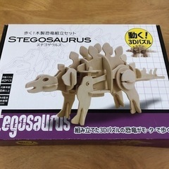 歩く！木製恐竜組立セット！ステゴザウルス