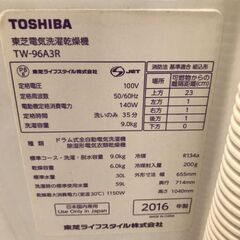 TOSHIBA ドラム式洗濯乾燥機 9kg 2016年 右開き