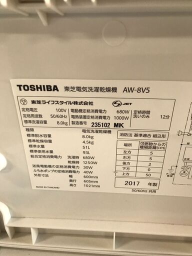 洗濯乾燥機　TOSHIBA　ZABOON　2017年