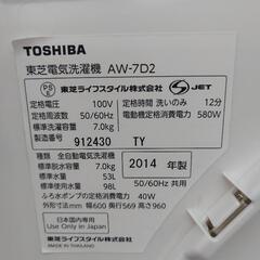 J090 ☆6ヶ月保証☆7K洗濯機☆TOSHIBA AW-7D2 2014年製