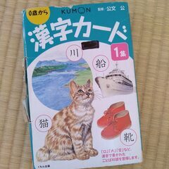 くもん出版　漢字カード　１集