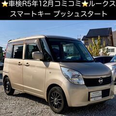 総額12.0万円★車検R5年12月★スマキーPスタート★平成22...