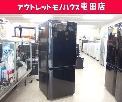 2ドア冷蔵庫 146L 2017年製 三菱 ブラック MR-P15A-B 100Lクラス☆ 札幌市 北区 屯田