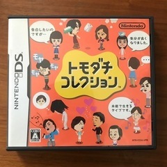 DS トモダチコレクション