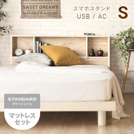 【美品・脚なし】　シングルベッド　すのこベッド　ローベッド　コンセント付　2台セット（高反発マットレス付）