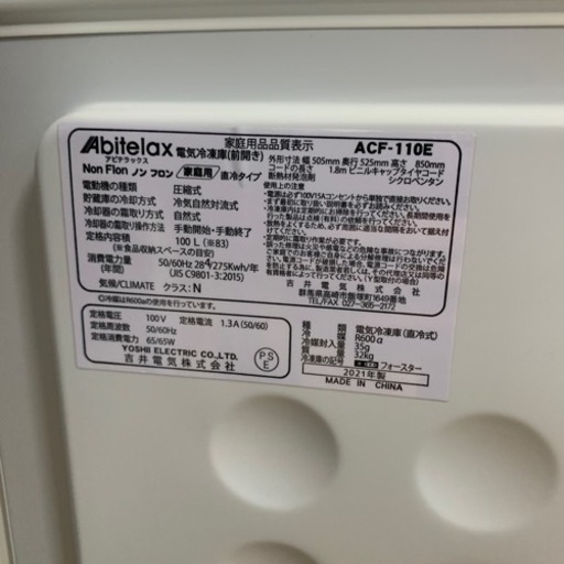 ⭐️極美品⭐️2021年製 Abitelax 100L冷凍庫 フリーザー ACF-110E アビテラックス